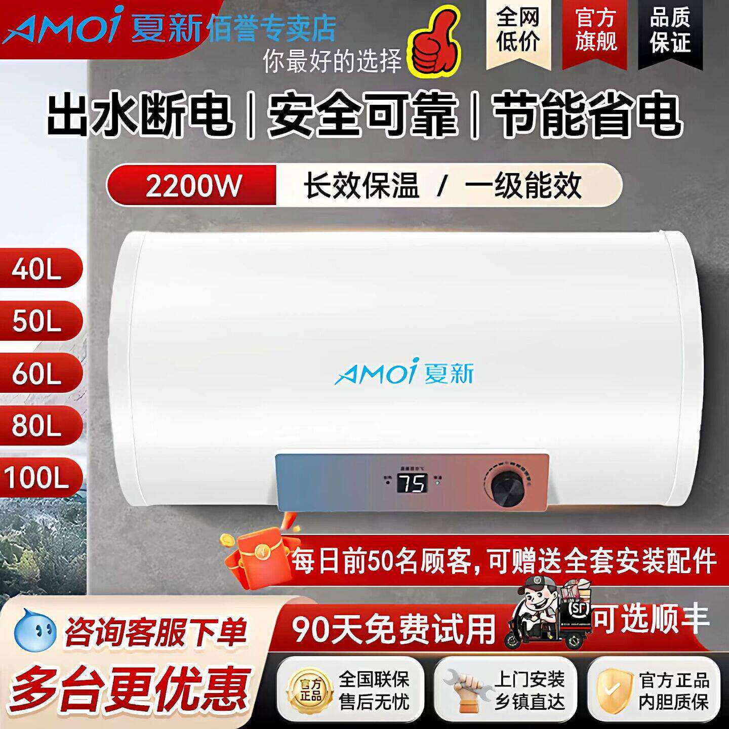 夏新电热水器家用一级能