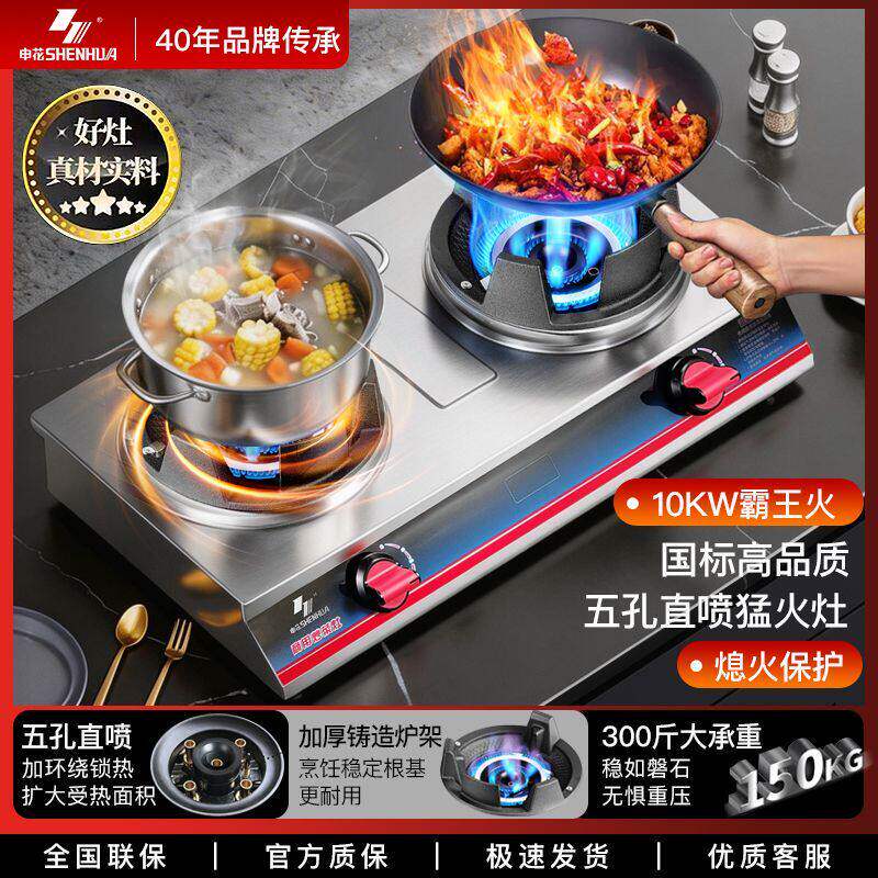 申花商用猛火台式双口瓦