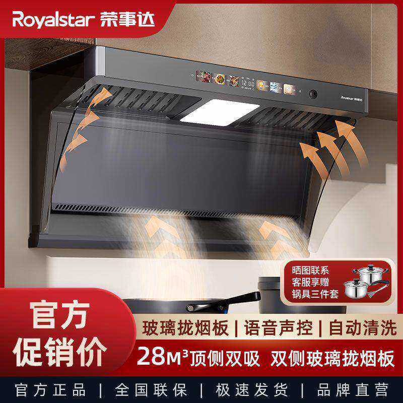 荣事达油烟机家用厨房壁