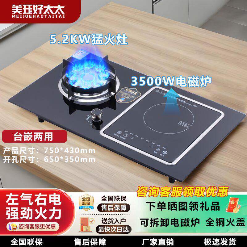 美珏好太太气电两用瓦斯