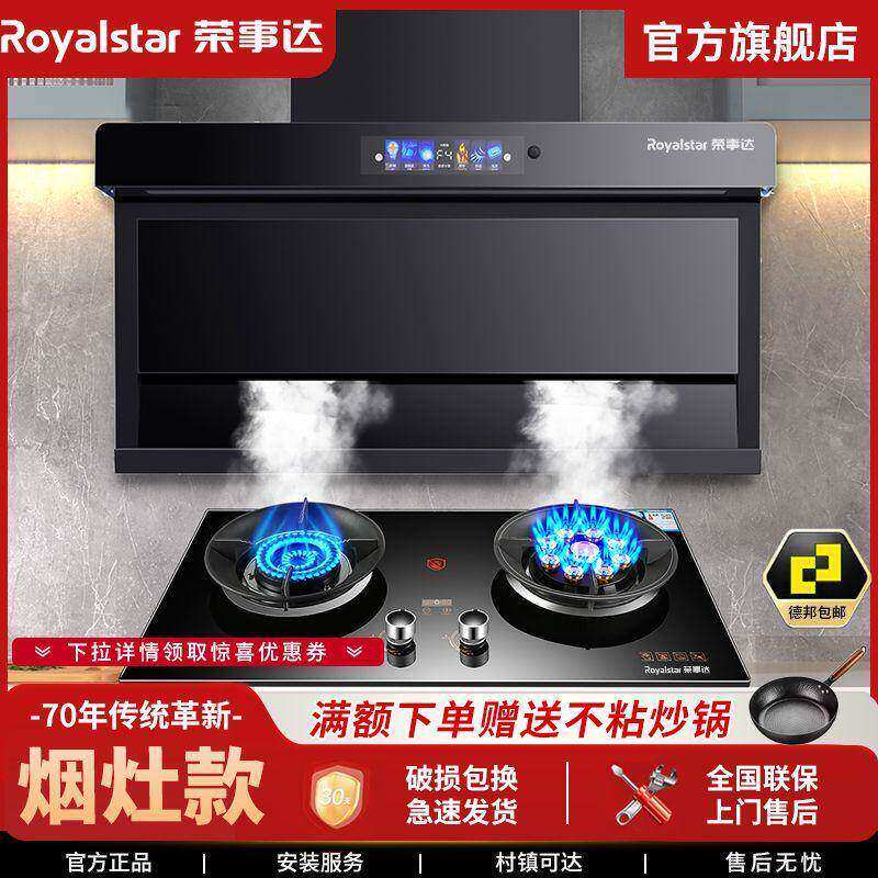荣事达抽油烟机瓦斯炉套