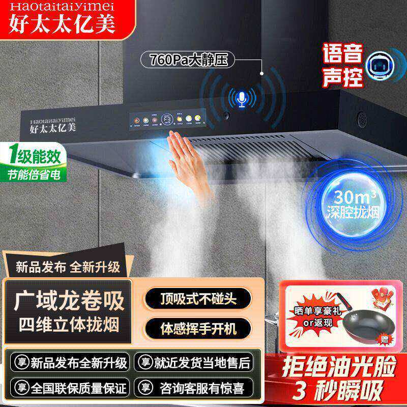 好太太亿美油烟机燃气灶
