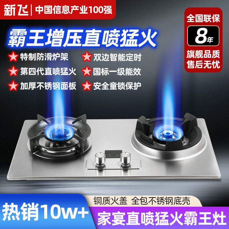 新飞霸王灶瓦斯炉家用大