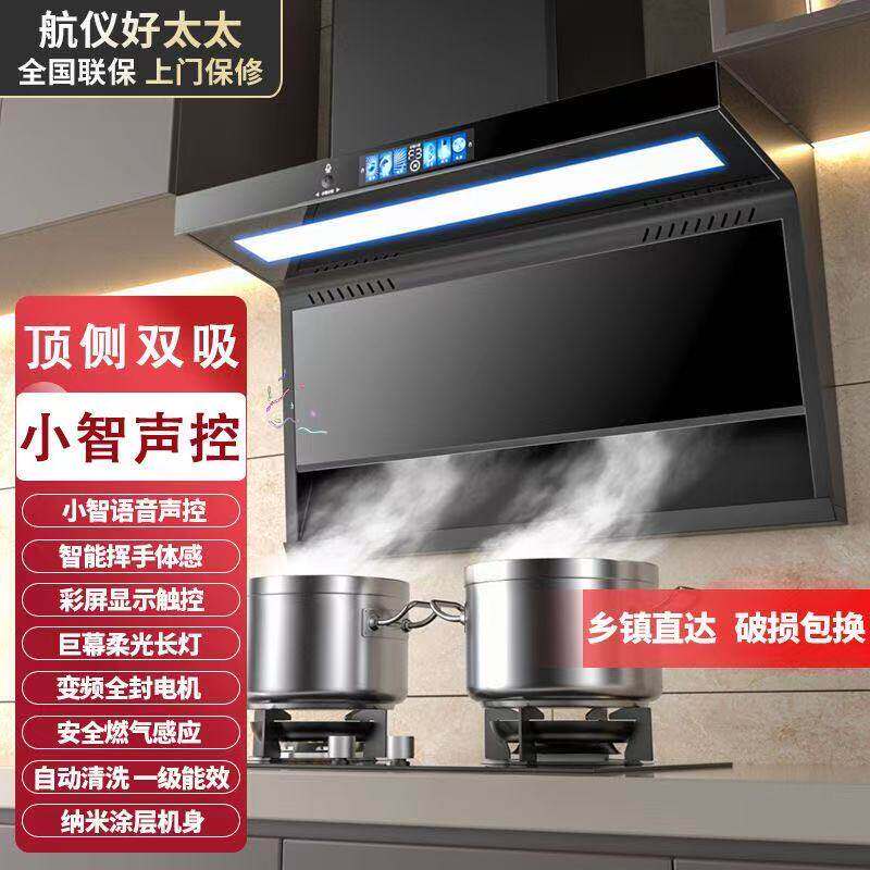 航仪好太太油烟机家用大吸力吸油机厨房抽油烟机新款以旧换新补贴
