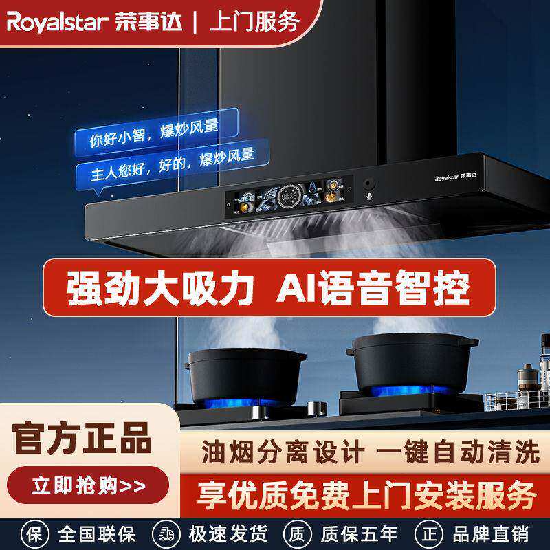 荣事达油烟机大吸力家用