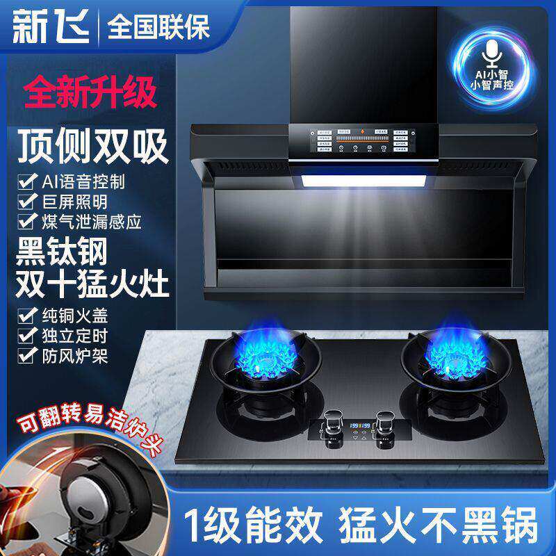 新飞7字型抽油烟机瓦斯炉套餐家用顶侧双吸式烟机瓦斯灶双口瓦斯