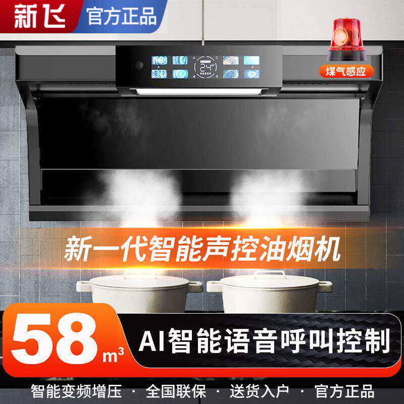 新飞油烟机静音大吸力顶