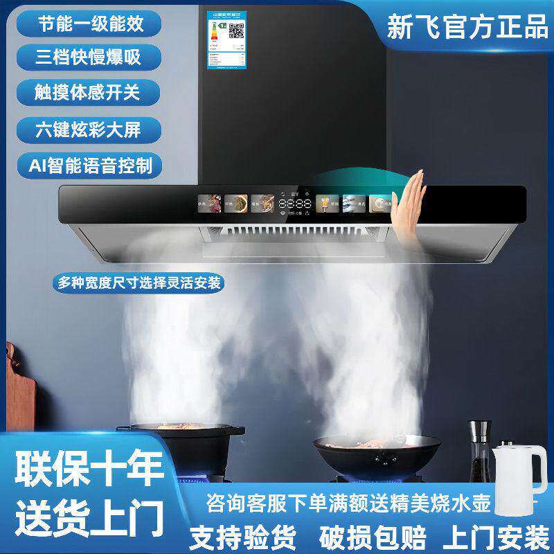 新飞新款油烟机家用大吸