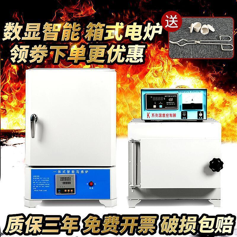 马弗炉实验室箱式电阻炉工业用高温炉淬火回火热处理炉测试灰