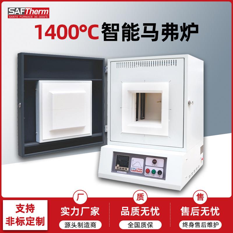 1400度实验室马弗炉智能程控陶瓷纤维高温箱式电炉现货马沸炉工厂