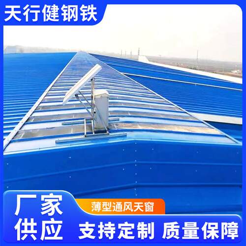厂房车间换气屋顶通风天窗自然通风器电动启闭采光薄型通风天窗