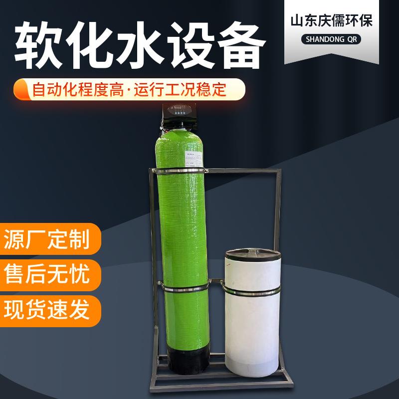 软化水设备地下水井水软化钠离子交换器全自动树脂软化水设备