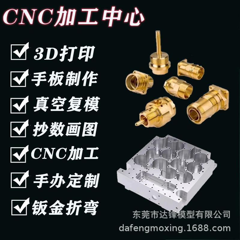 3D立体环绕音箱手板光固化快速成型铜件数控车床加工铝件CNC生产