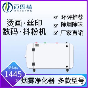 白墨烫画烟雾净化器抖粉机油雾分离除烟机数码丝印排烟机除味设备