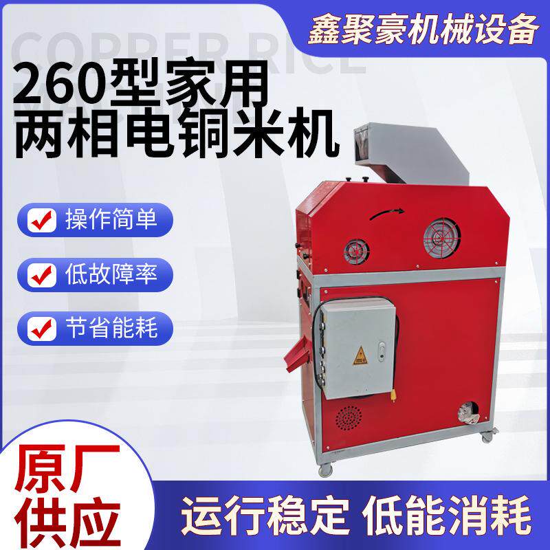 废旧汽车线网线电路板铜塑分离干式铜米机260型两相电干式铜米机