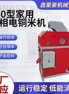 废旧汽车线网线电路板铜塑分离干式铜米机260型两相电干式铜米机