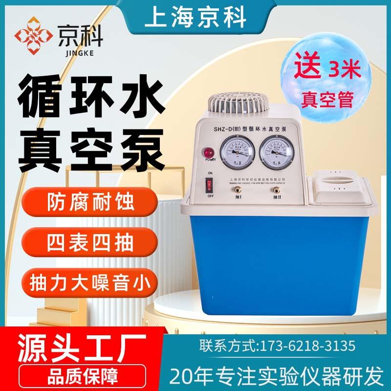 循环水真空泵实验室SHZ-DIII抽滤装置台式水循环式多用抽滤泵