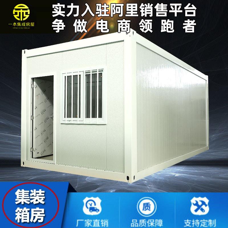 集装箱房箱式房活动板房移动拆装便携式集成房屋工地用打包箱
