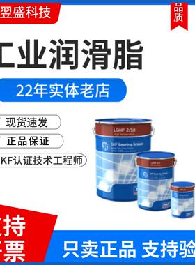 SKF润滑脂LGHP2/5耐高温热稳定低噪音风机专用轴承5KG工业