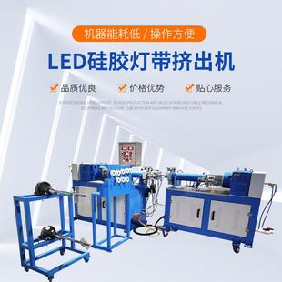 霓虹80 65LED雙色硅膠燈帶擠出機(jī)雙色硅膠套管擠出機(jī)硅膠管設(shè)備