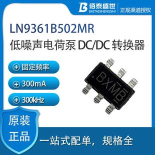 D转换器电子芯片元 LN9361B502MR芯片IC低噪声电荷泵DC 器件