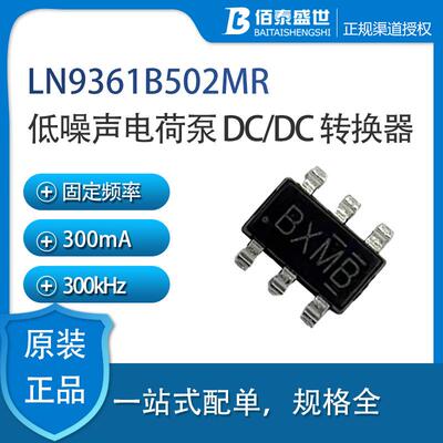 LN9361B502MR芯片IC低噪声电荷泵DC/D转换器电子芯片元器件