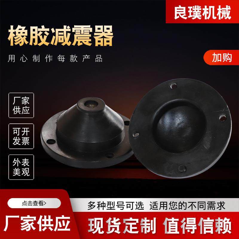 现货橡胶减震器JGF空调风机水泵机器设备机脚减震垫橡胶减震器