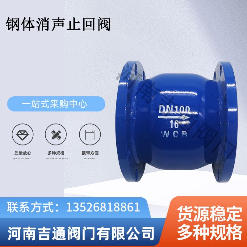 供应HC41X钢体消声止回阀立卧式单向阀碳钢法兰钢体消声止回阀