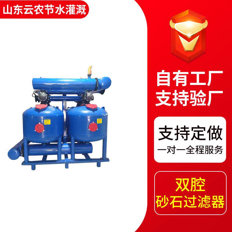 厂家定制新疆内蒙双腔砂石过滤器农田前置大流量沙石叠片过滤器