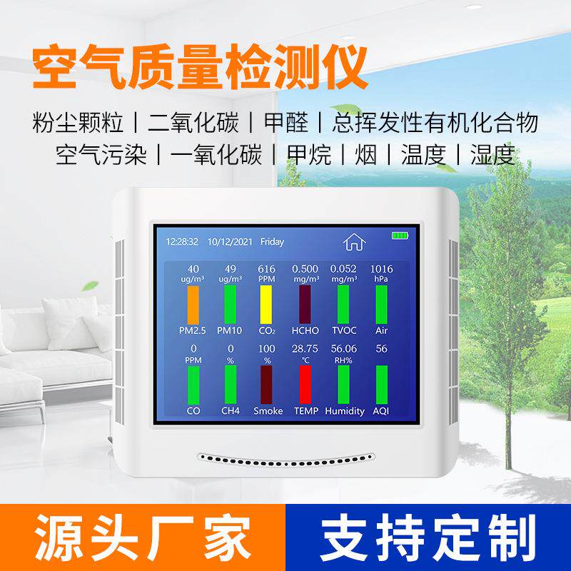 八寸触摸显示屏多功能气体油烟检测仪器智能雾霾空气质量监测试表