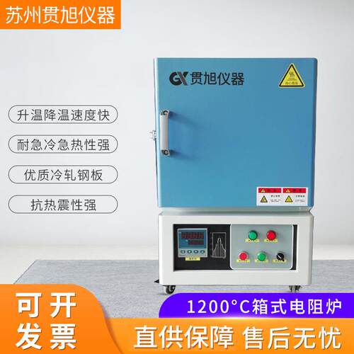 高温1200℃型箱式电阻炉智能热处理高温马弗炉数显烧结炉 - 封面