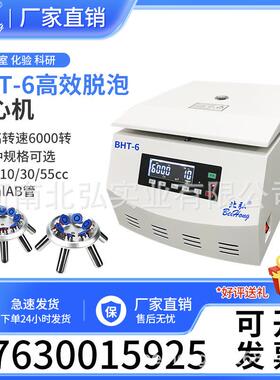 BHT-6胶水脱泡离心机3/5/10/30cc针筒式胶管除泡红胶银浆树脂