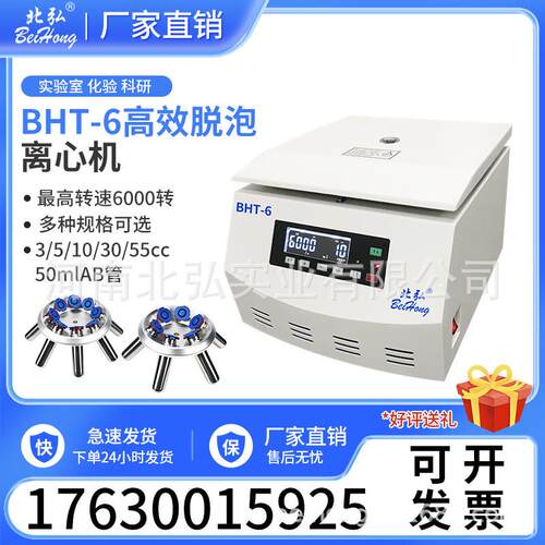 BHT-6胶水脱泡离心机3/5/10/30cc针筒式胶管除泡红胶银浆树脂
