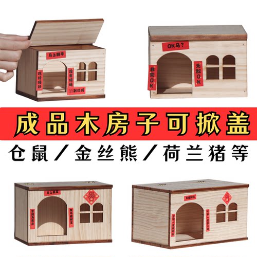 仓鼠荷兰猪实木小屋四季通用