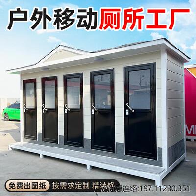 移动厕所卫生间景区公园