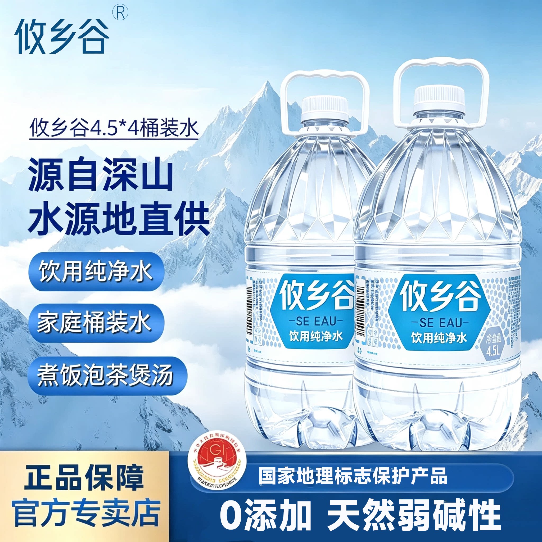 攸乡谷家庭装石台硒泉4.5L*4桶
