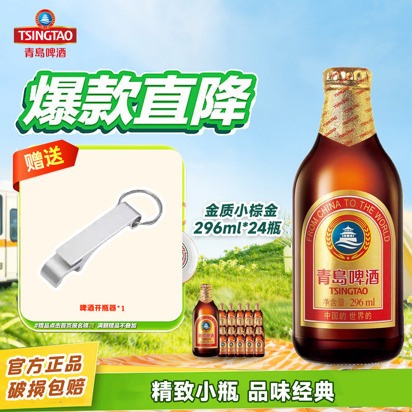 青岛啤酒小棕金296ml*24瓶整箱装小棕瓶金质啤酒11度精酿黄啤正品