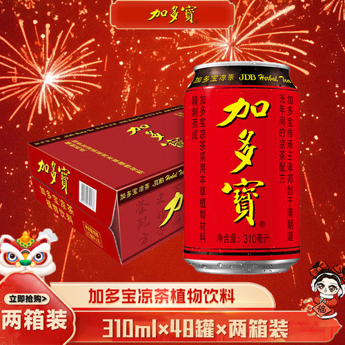加多宝凉茶310ml*48罐批发凉茶