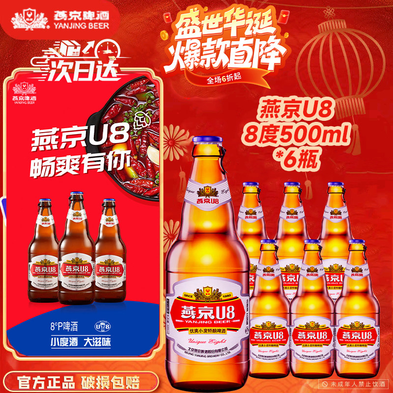 燕京小度特酿U8啤酒500ml*6瓶