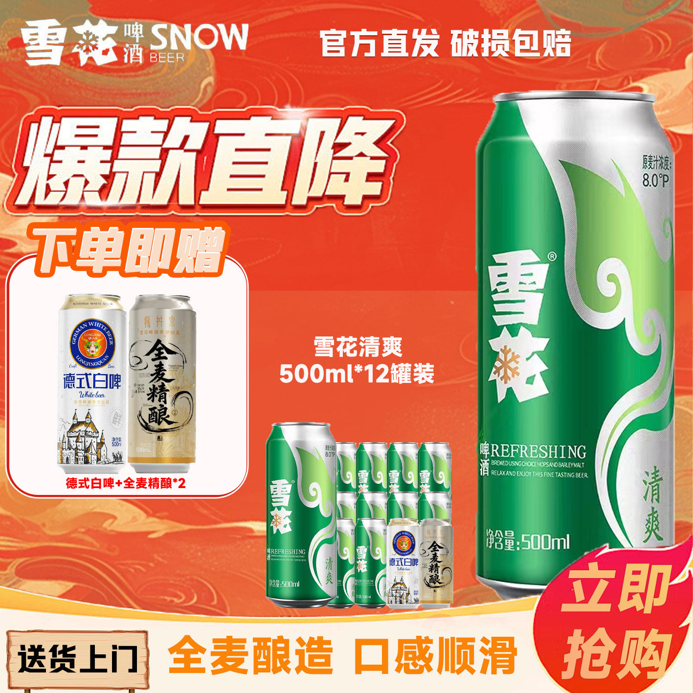 雪花清爽啤酒500ml*12罐
