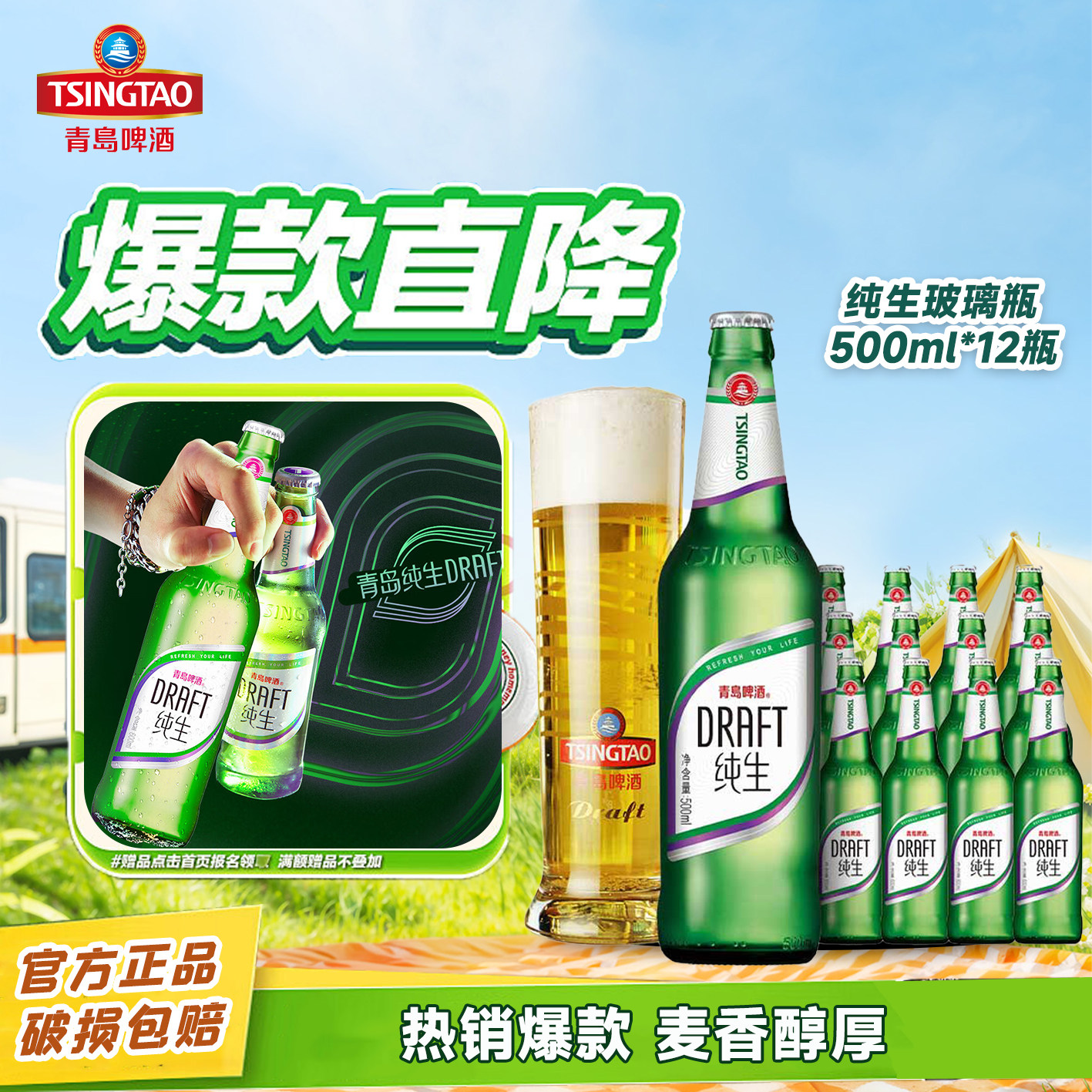 青岛啤酒纯生大瓶500ml*12瓶