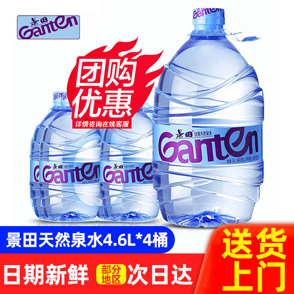 景田天然泉水4.6L*4大桶装整箱冲奶泡茶用水非矿泉水纯净水饮用水