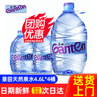 景田天然泉水4.6L*4大桶装整箱冲奶泡茶用水非矿泉水纯净水饮用水