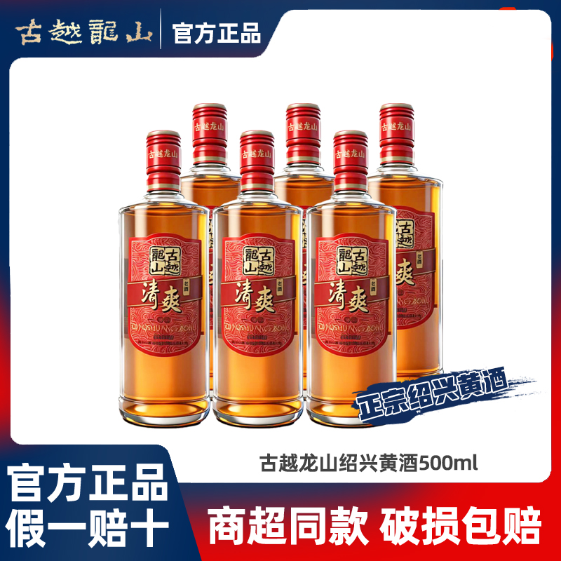 古越龙山金5年500ml正宗绍兴黄酒珍藏5年纯粮酿造半甜正宗花雕酒