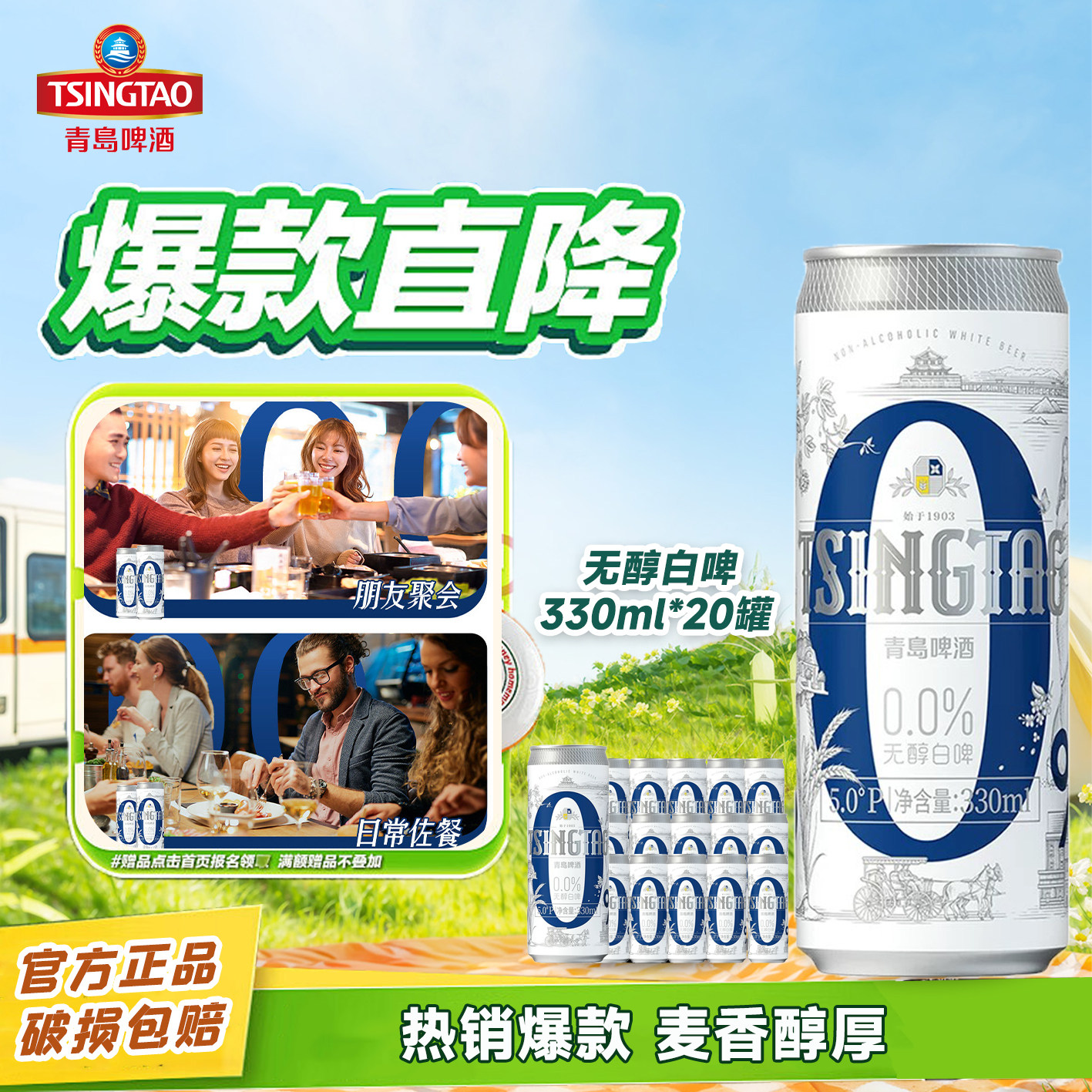 青岛啤酒青岛0醇白啤330ml*20图片