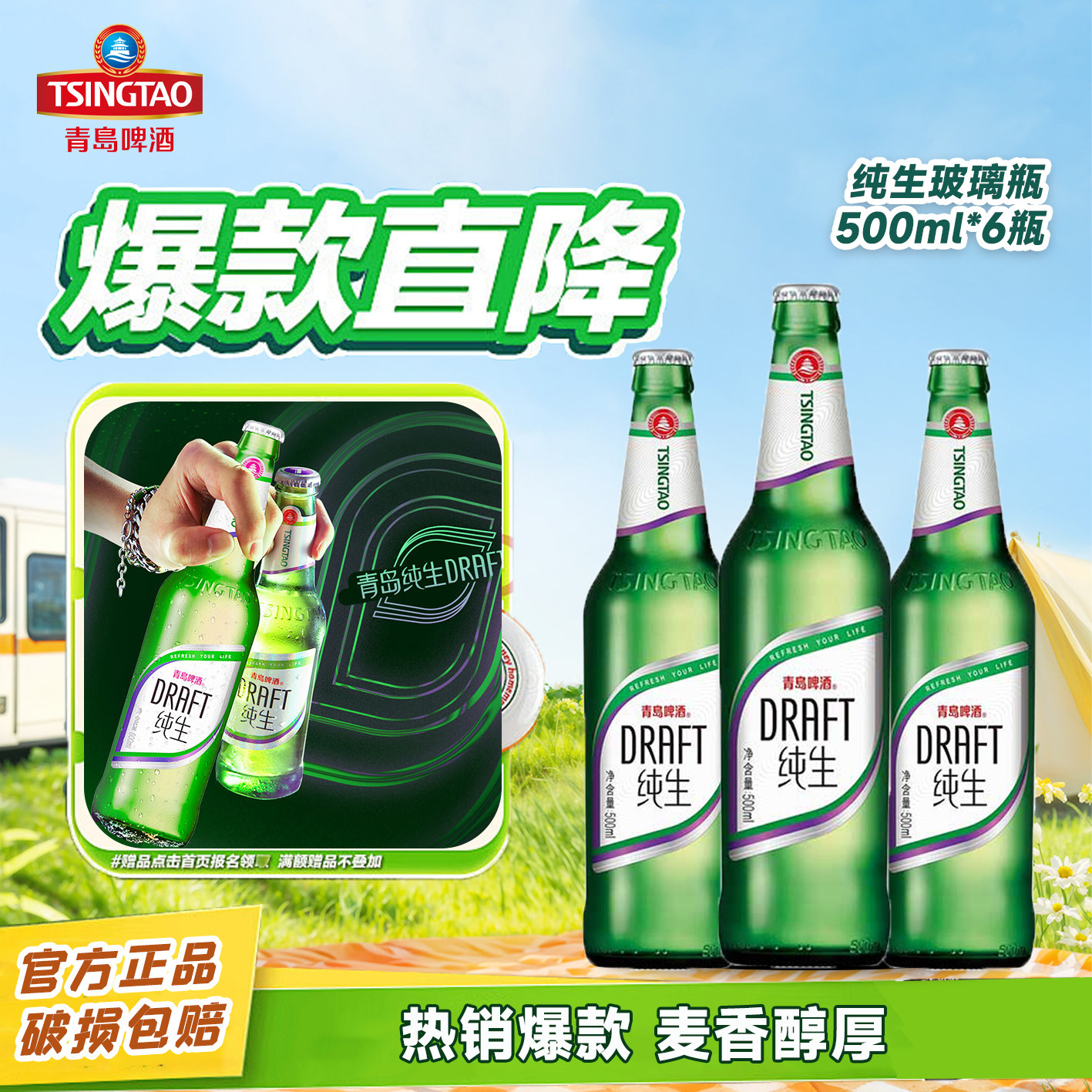青岛啤酒纯生500ml*6瓶玻璃瓶