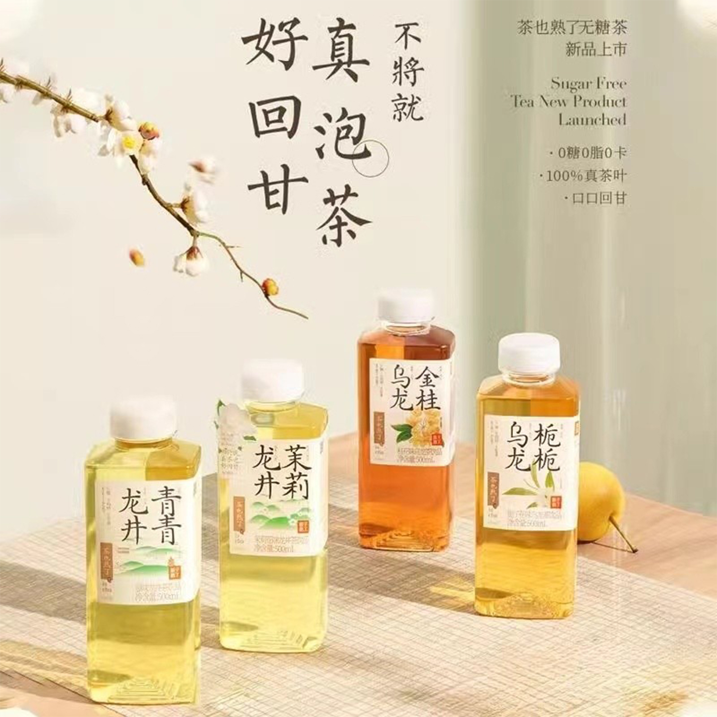果子熟了无糖茶350ml/500ml*15瓶