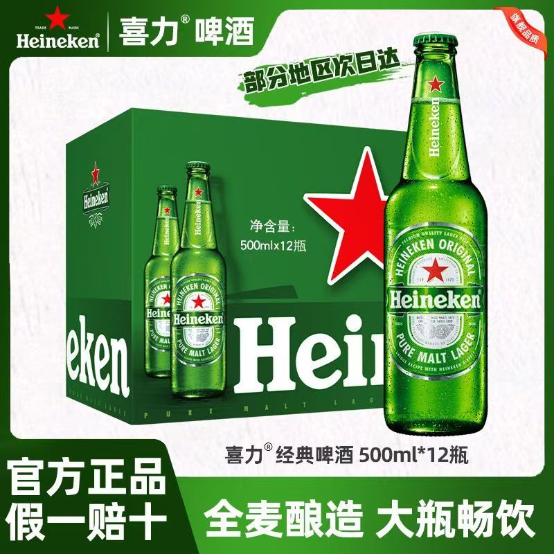 Heineken/喜力啤酒玻璃瓶装500ml 多规格非原箱全麦酿造官方正品