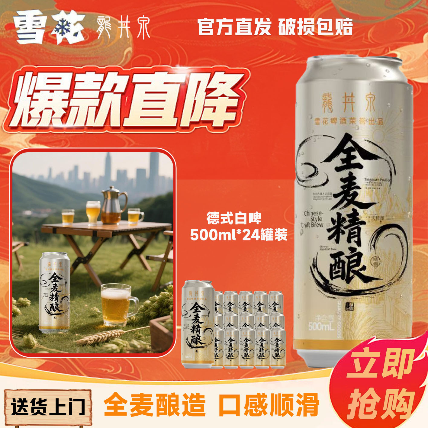 雪花啤酒龙井泉全麦精酿500ml