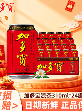 加多宝凉茶饮料310ml*24罐装招财进宝整箱怕上火红罐凉茶茶饮料